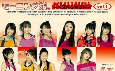 MORNING MUSUME。 Best shot Vol.01_哔哩哔哩_bilibili