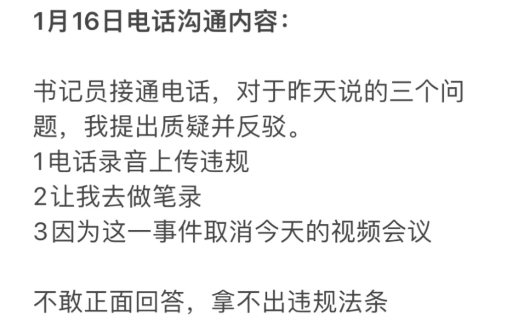 “因为你就是违规了”,“违了什么规,过来我再告诉你”,“电话里不再回答你的问题了”“拒绝发电子传票”“你家庭或者公司地址告诉我”哔哩哔哩...