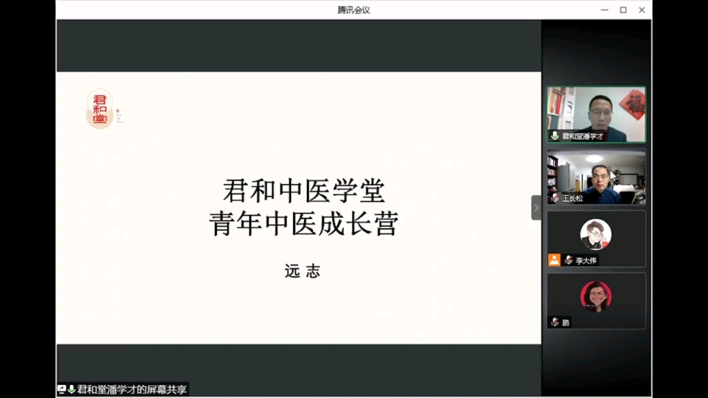 我的中医求学之路君和青年中医成长营哔哩哔哩bilibili