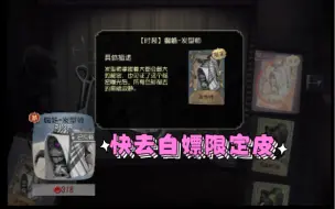 Download Video: 可以免费换的限定蓝皮？｜皮肤展示【第五人格】