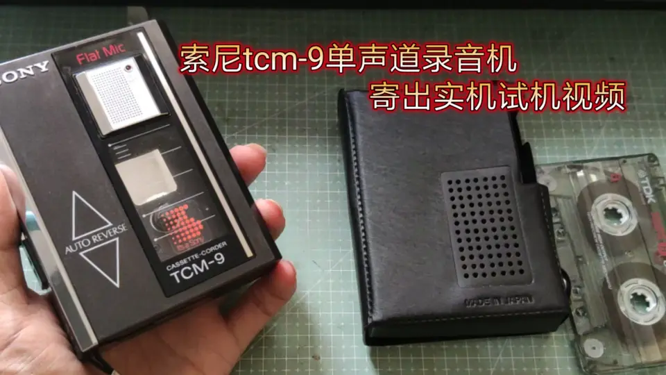 售出Sony tcm-9 实际寄出试机视频_哔哩哔哩_bilibili