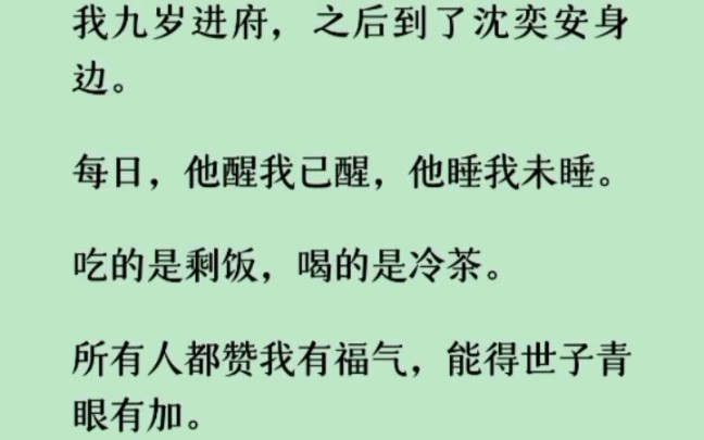 《何优青荷》「别说一辈子,青荷下三代,肯定都是要伺候世子的呀.」我巧言,如果我能有下三代的话……哔哩哔哩bilibili