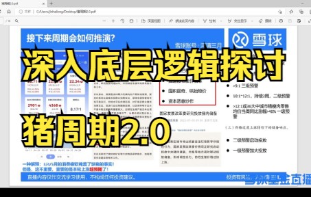 深入底层逻辑探讨猪周期2.0哔哩哔哩bilibili