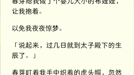 (南枝谎言)我与陛下年少结发他称帝后却只封我为嫔妾诞下幼子那日他把孩子抱进皇后宫中我们还会再有的楚楚他撒谎这是我第二个被抢走的孩子了我笑容...