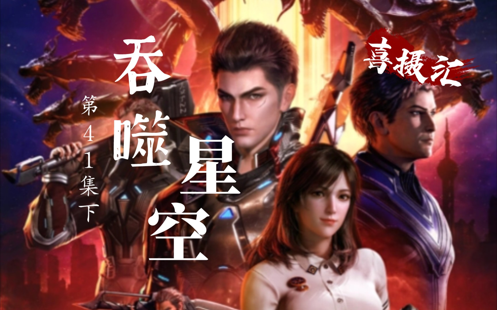 吞噬星空有言小说第41集下卡特兰小对临时决定不和罗峰正面对抗