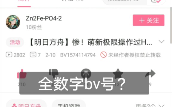 B站首个全数字BV号视频?哔哩哔哩bilibili