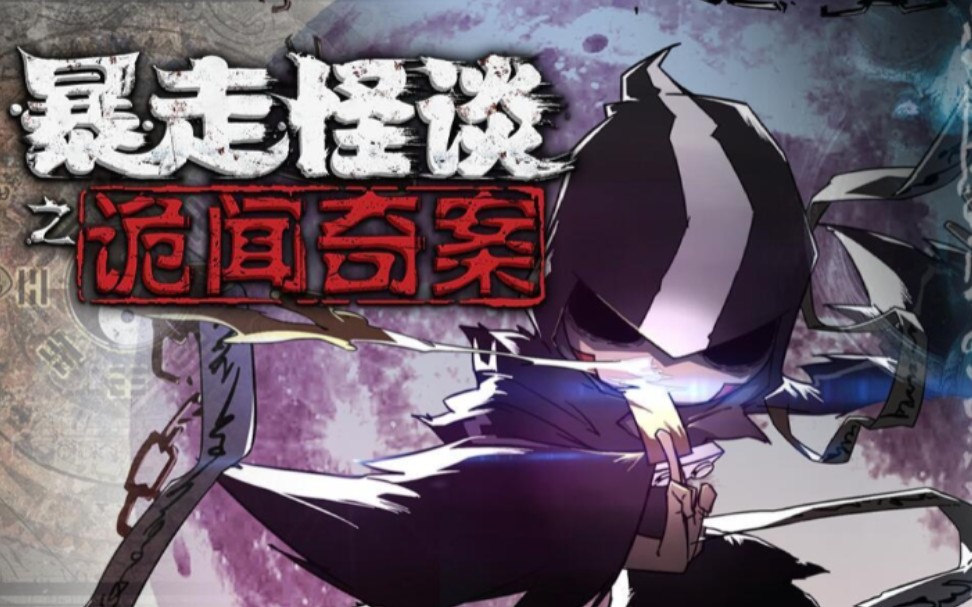 暴走恐怖故事第四季-----兴恩寺(中)