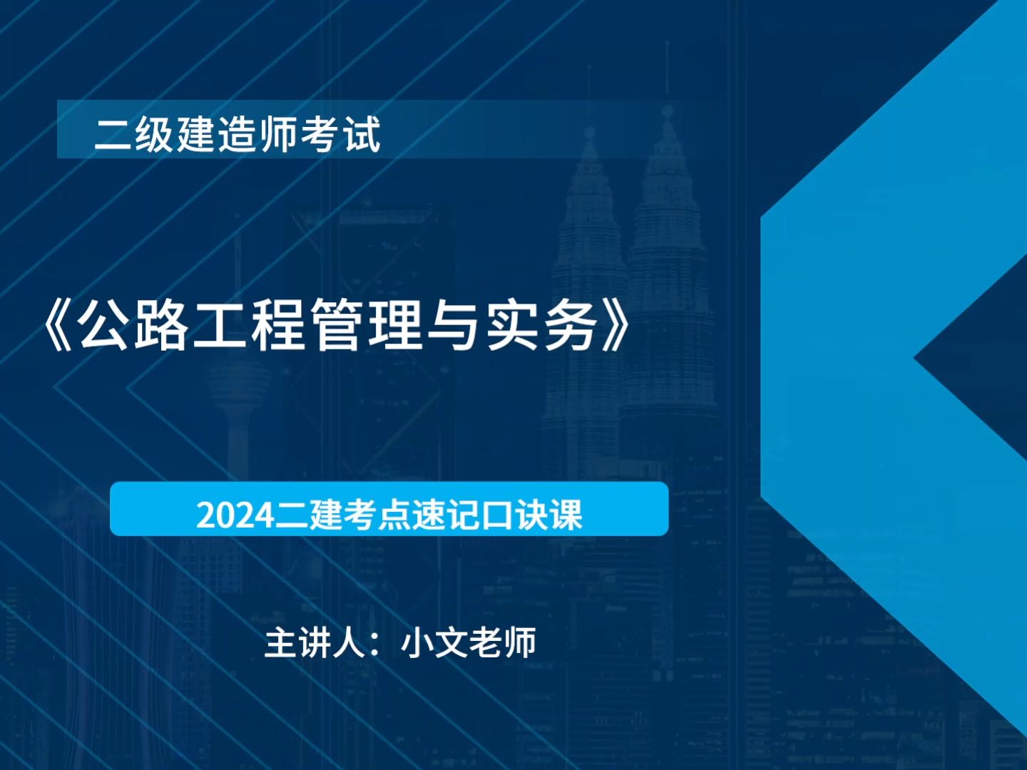 [图]二建公路实务考点速记口诀01