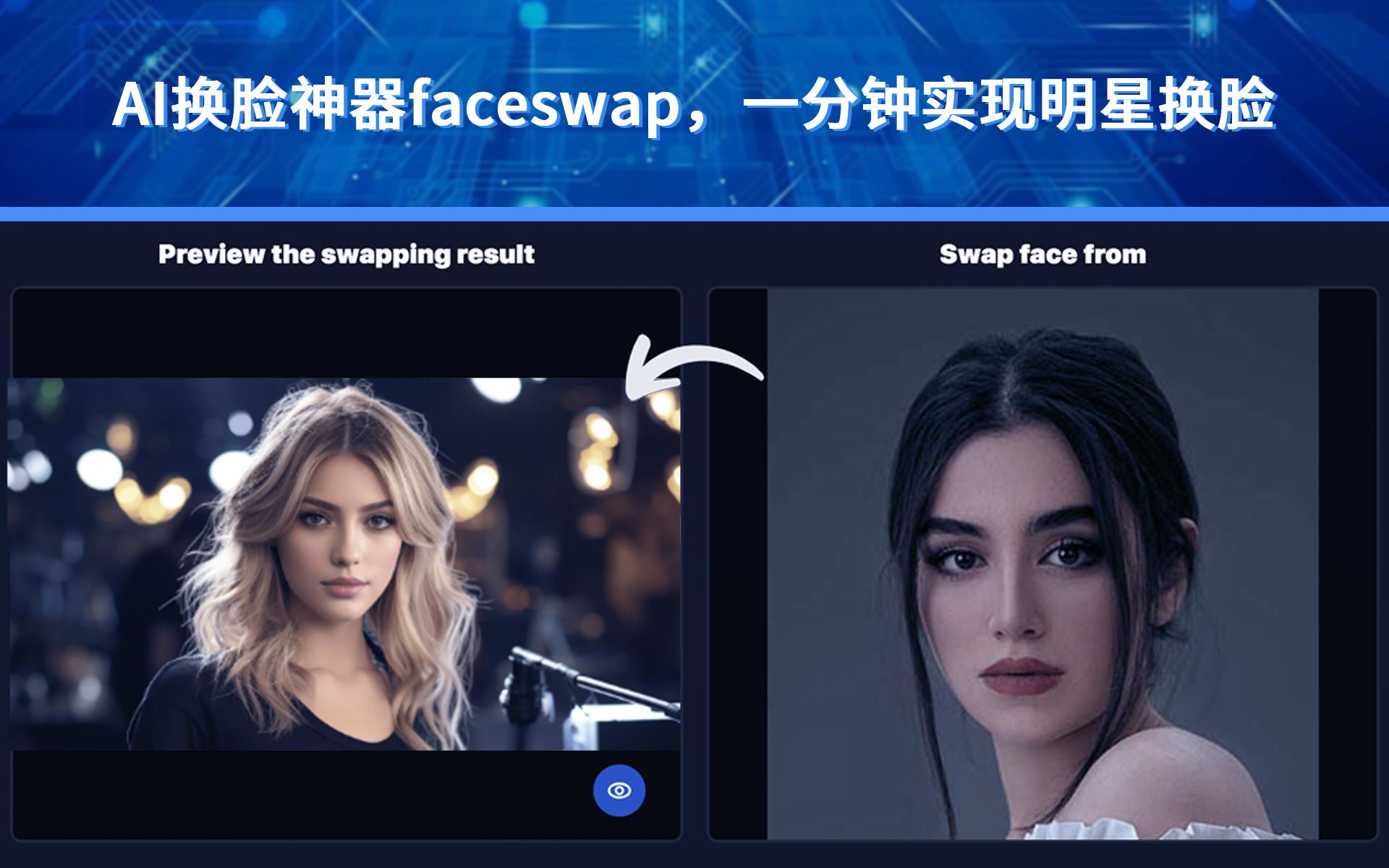 AI换脸神器faceswap,一分钟实现明星换脸哔哩哔哩bilibili