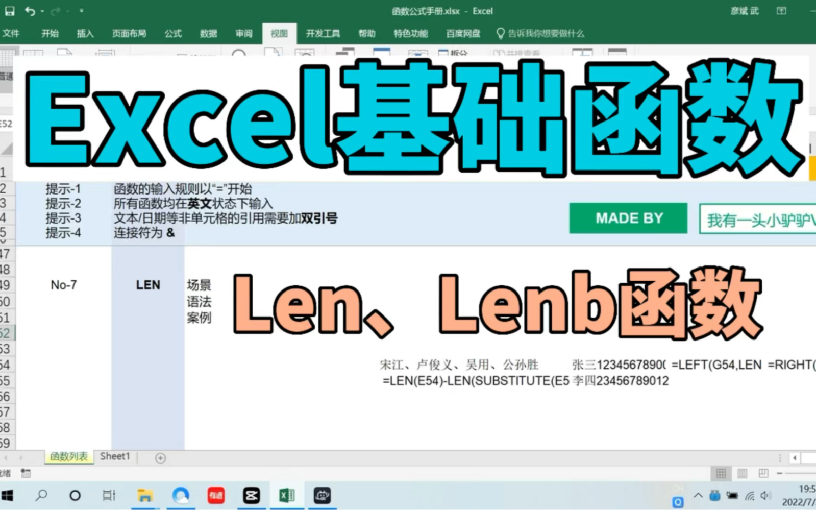 Excel基础函数Len、Lenb详解及工作案例应用哔哩哔哩bilibili