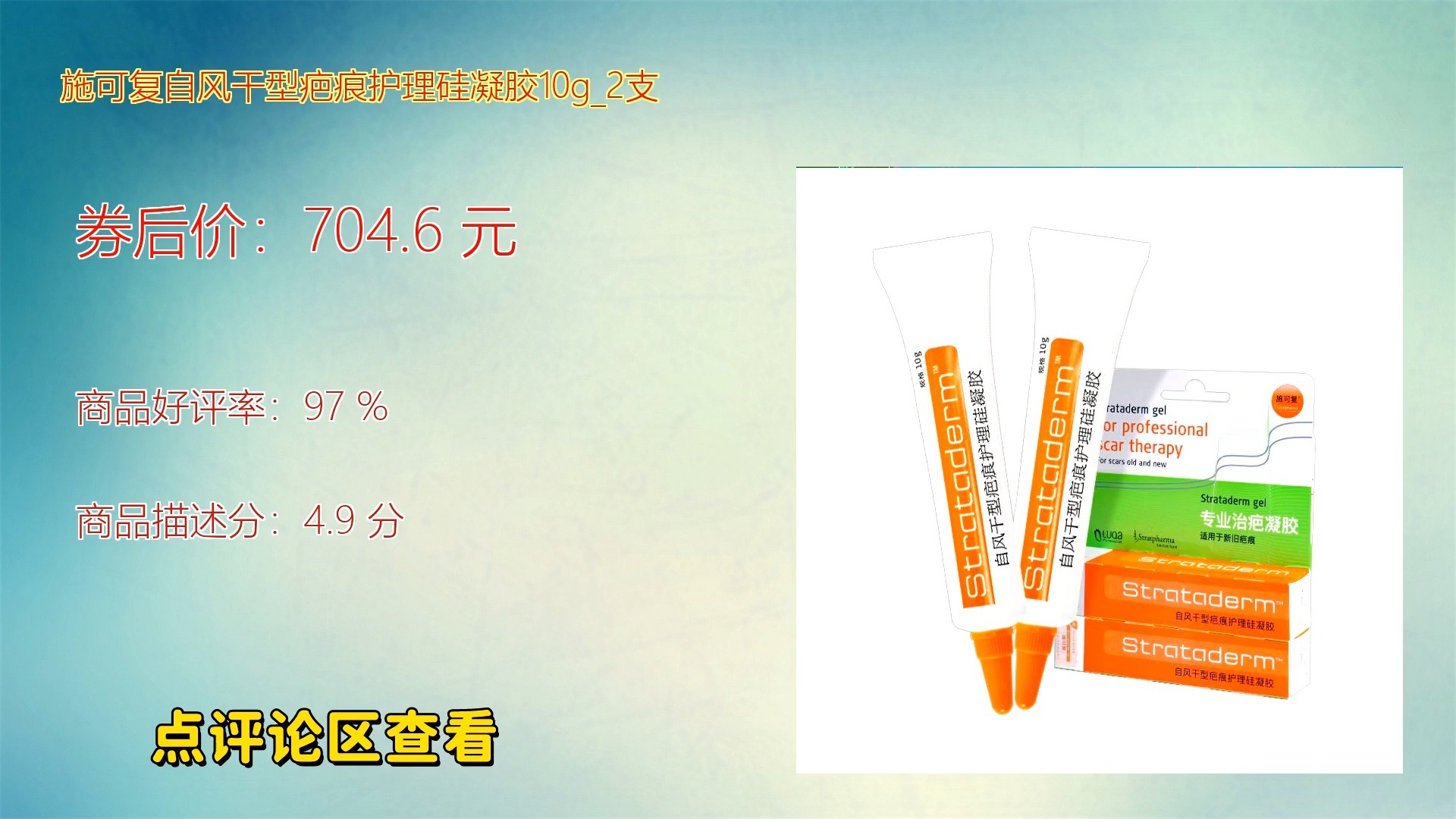 施可复自风干型疤痕护理硅凝胶10g