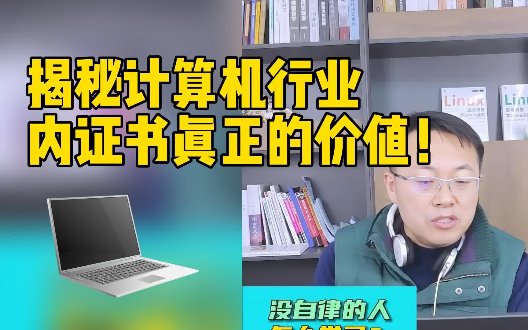 计算机要考证书吗?哔哩哔哩bilibili