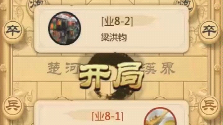 象棋布局,象棋讲解哔哩哔哩bilibili