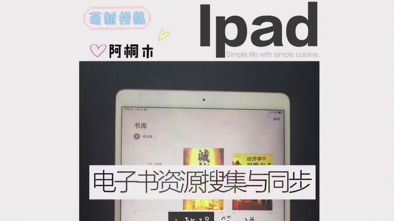 萌新首投~ipad上如何搜索并同步电子书资源哔哩哔哩bilibili