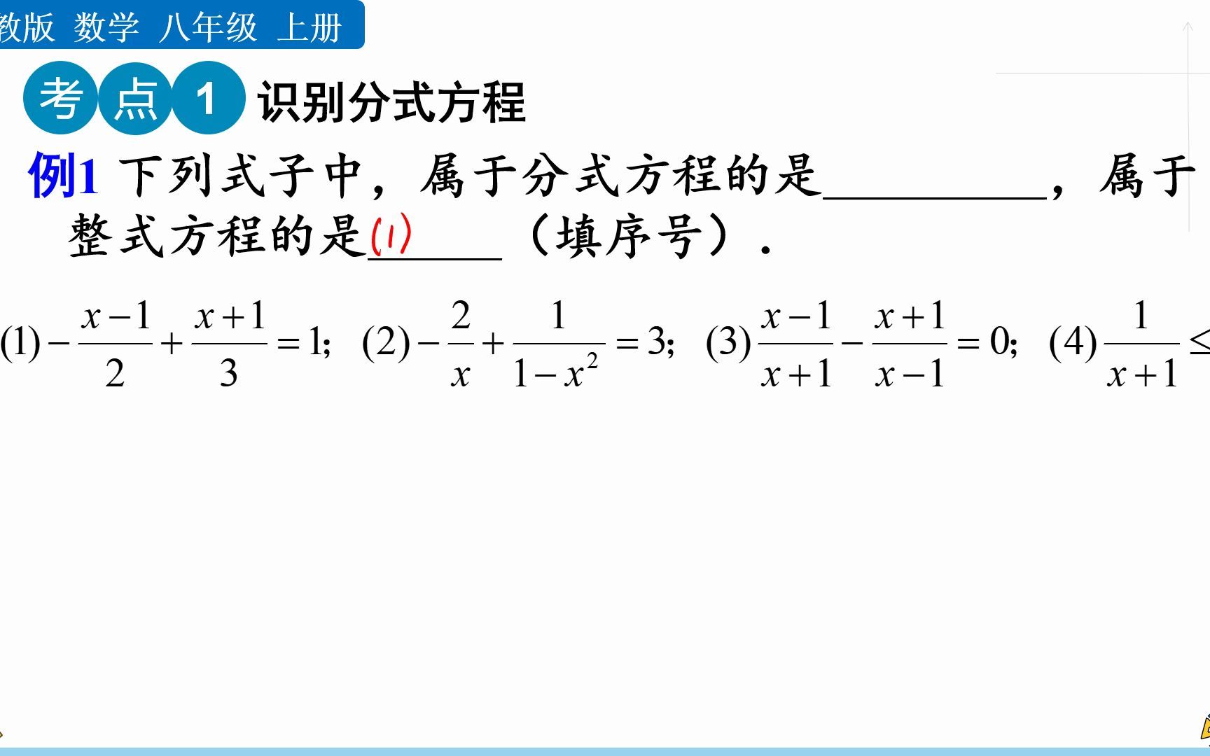 [图]15.3 分式方程(第1课时)