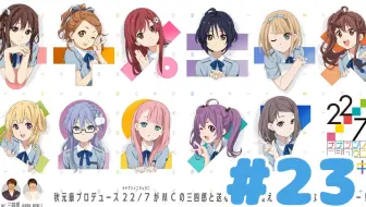 中字 22 7计算中 S3 第三回22 7共感大赛 下回ep28 21 10 9 哔哩哔哩 Bilibili 中字 22 7计算中 S3 第三回22 7共感大赛 下回ep28 21 10 9 哔哩哔哩 Bilibili