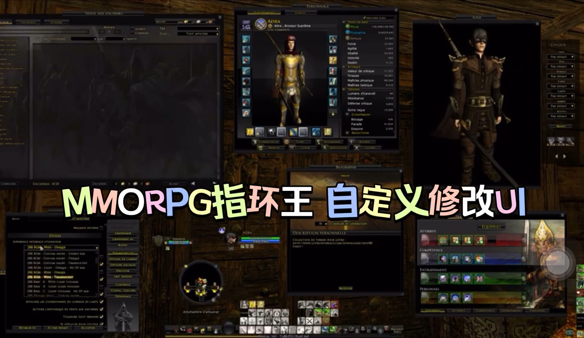 Steam游戏MMORPG指环王lotro自定义修改ui 画风哔哩哔哩bilibiliDNF演示