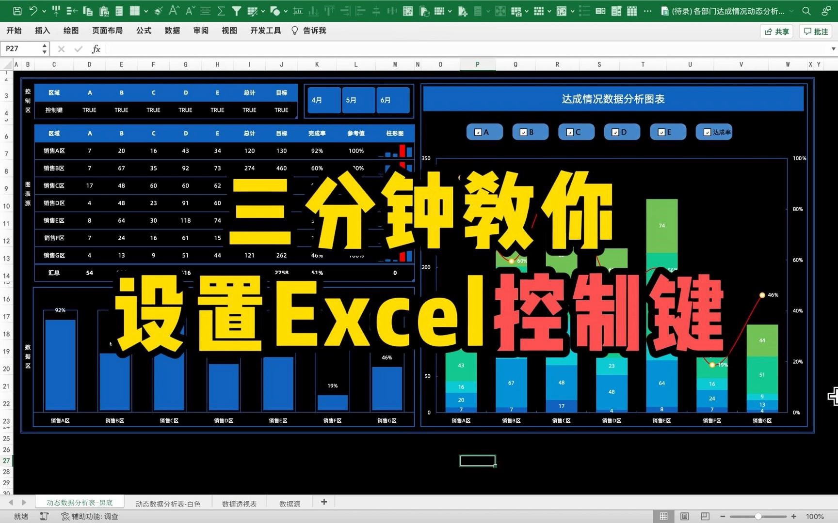 Excel技巧|三分钟教你设置Excel控制键哔哩哔哩bilibili