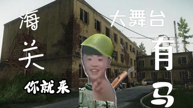 海关宿舍楼纪湘战四郎 丝滑华容道