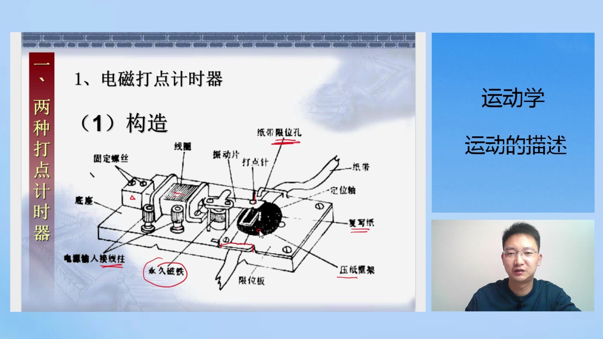 4,打点计时器的构造及工作原理