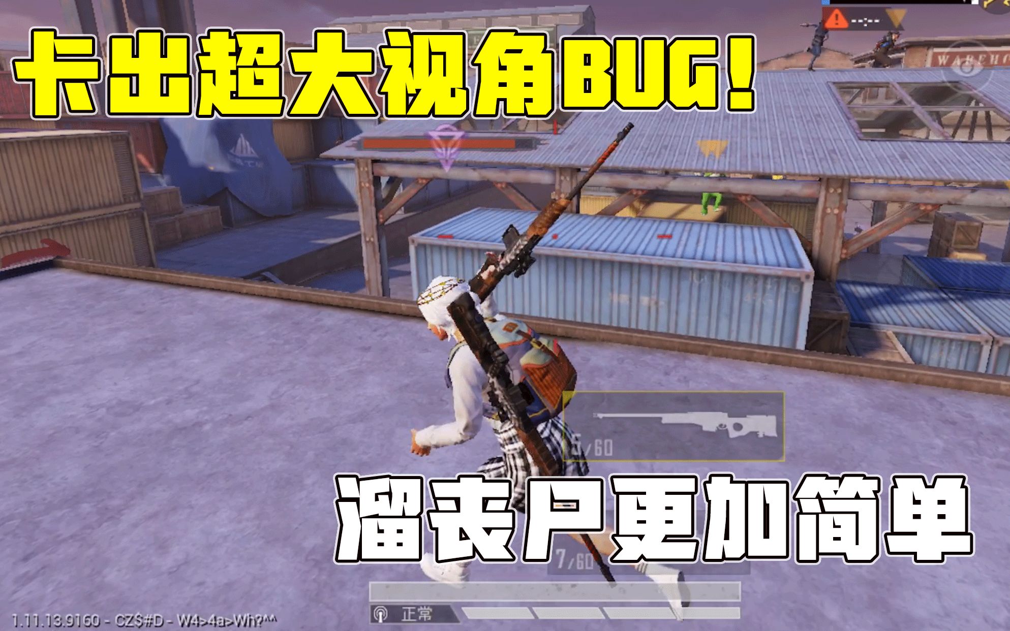 突变团竞卡出超大视角BUG!溜丧尸更加简单,轻松变身猎手!哔哩哔哩bilibili