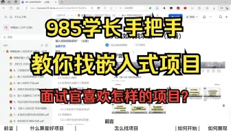 嵌入式找项目的底层逻辑❗