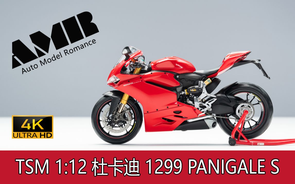 杜卡迪 1299 Panigale S 1:12 TSM 4k【车模演义出品】哔哩哔哩bilibili