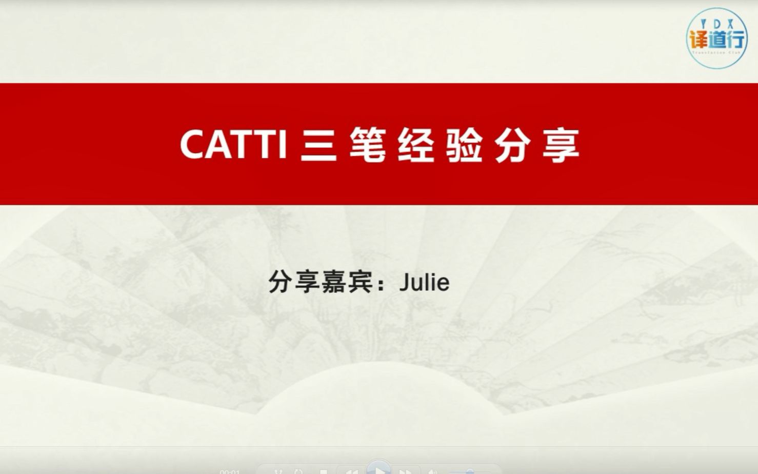 CATTI考试经验分享系列  Julie 学姐通过CATTI三笔经验分享哔哩哔哩bilibili