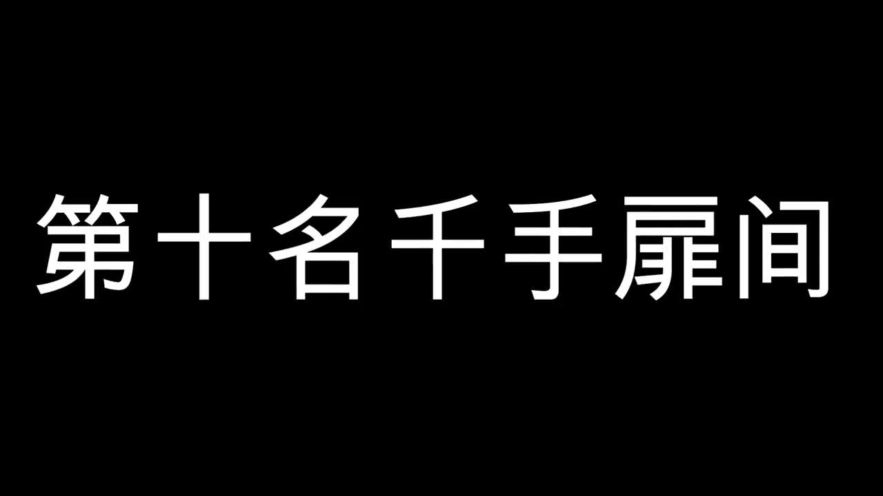 火影忍者:十大最强人物实力排行,六道仙人仅第二,第一是她?#动漫#她,在每个领域都闪耀#双百计划哔哩哔哩bilibili