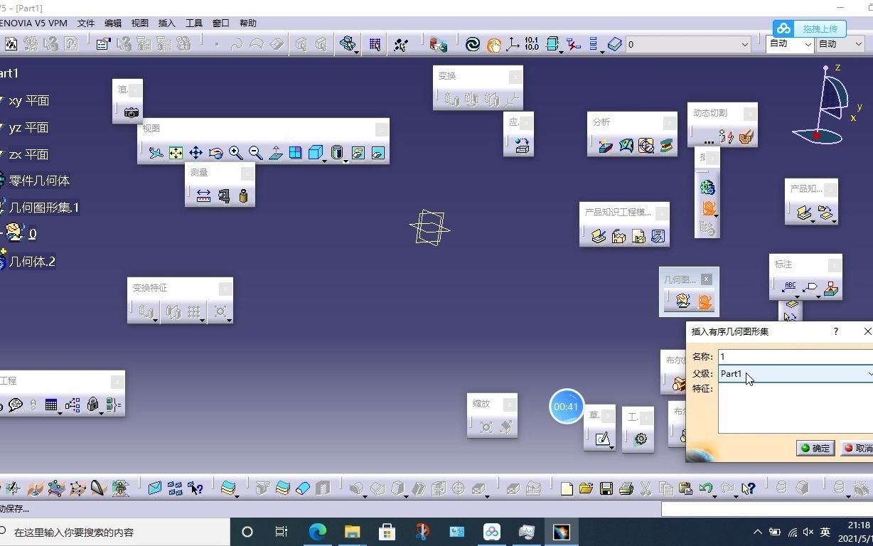 catia零件工作台几何图形集和有序几何图形集的创建哔哩哔哩bilibili