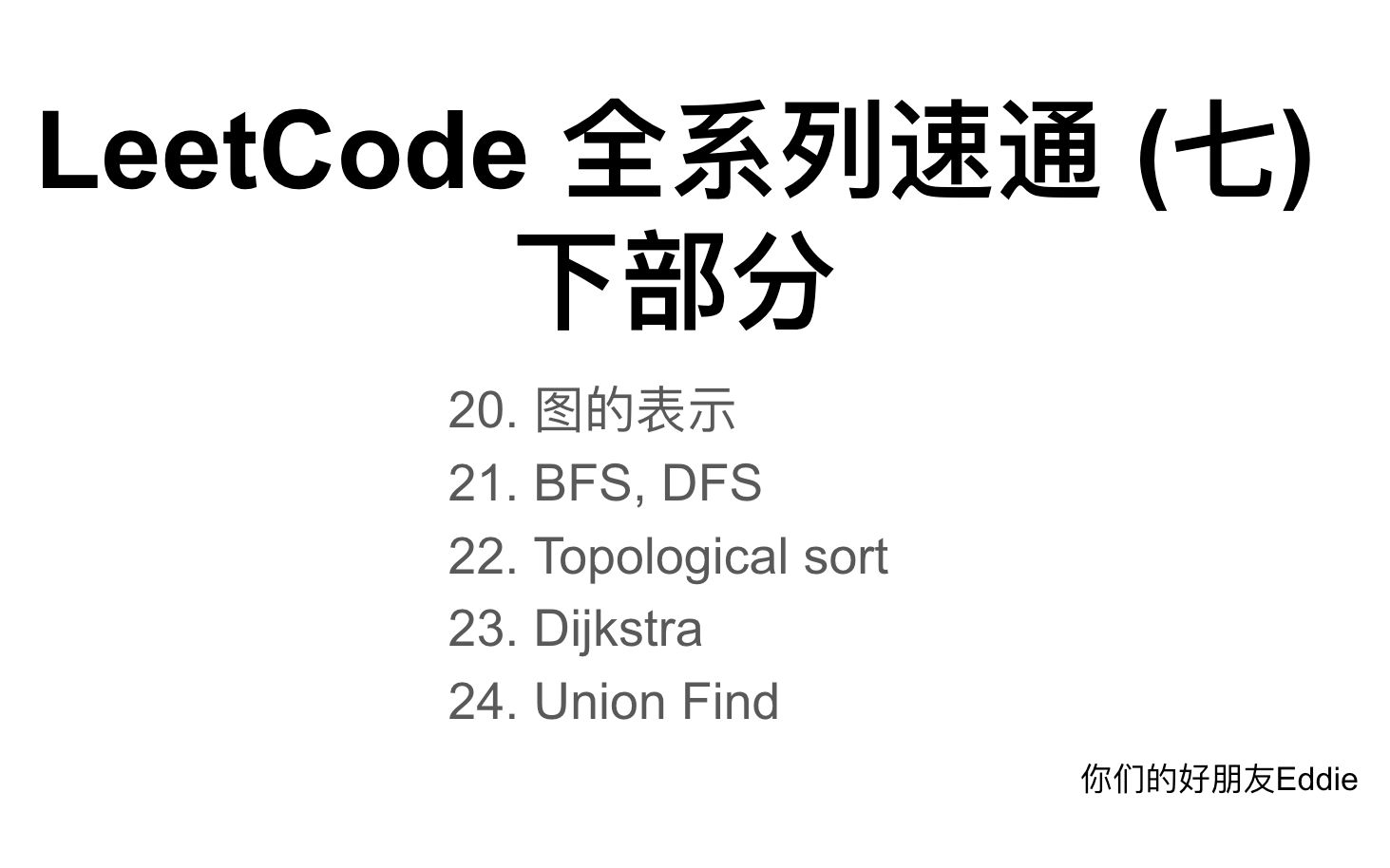 LeetCode 全系列速通 (七)  下部分哔哩哔哩bilibili