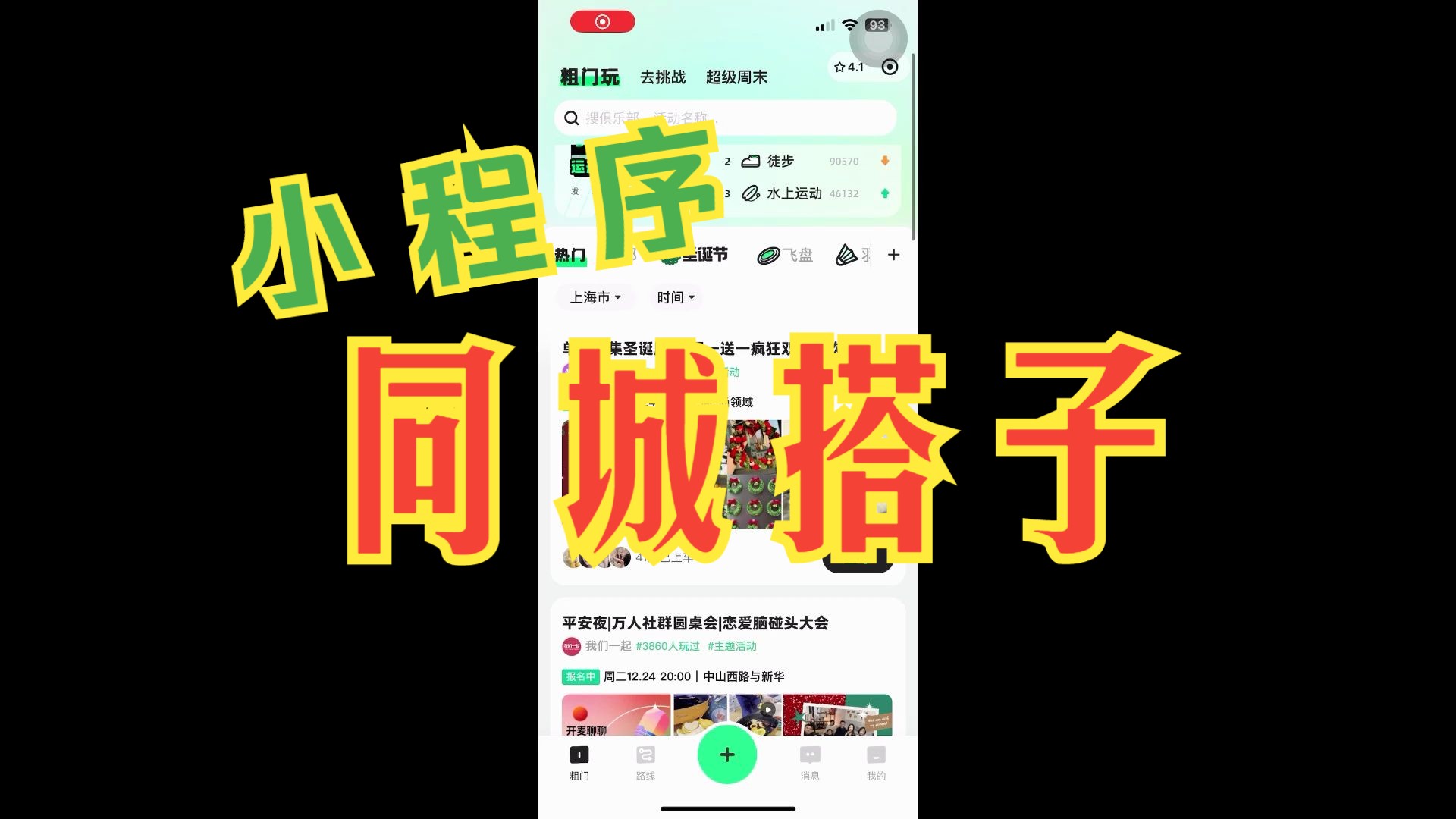 同城搭子小程序开发制作哔哩哔哩bilibili