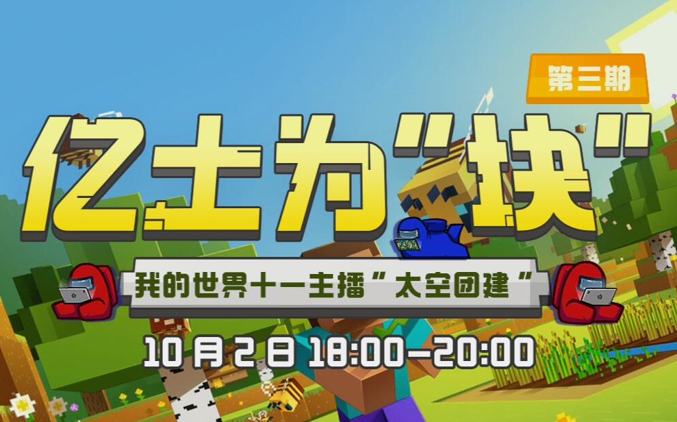 亿土为"块"mcup十一团建太空狼人杀直播录像【月影yancie视角】_哔哩