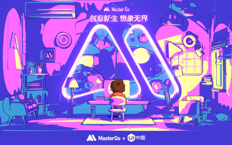 Master Go品牌创意设计大赛  创意新生 想象无界哔哩哔哩bilibili