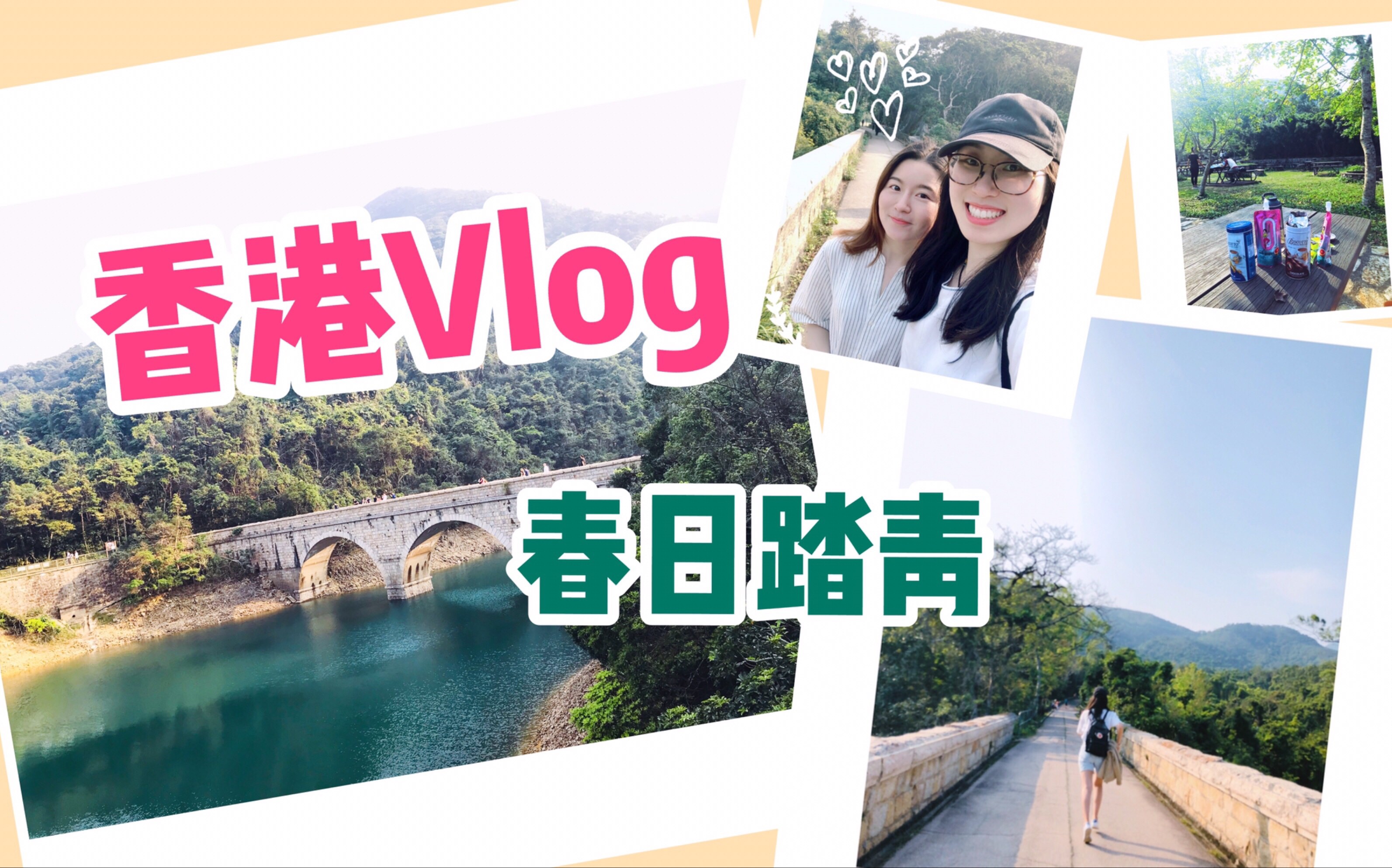 香港日常vlog#6 | 春天来啦 | 假期爬山 | 港岛径 |大潭水塘哔哩哔哩bilibili