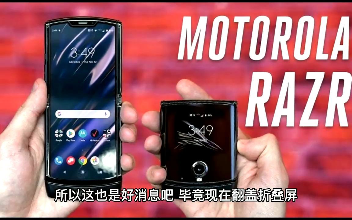 摩托罗拉razr2022曝光了配置,外屏几乎就可以当内屏使用了哔哩哔哩bilibili