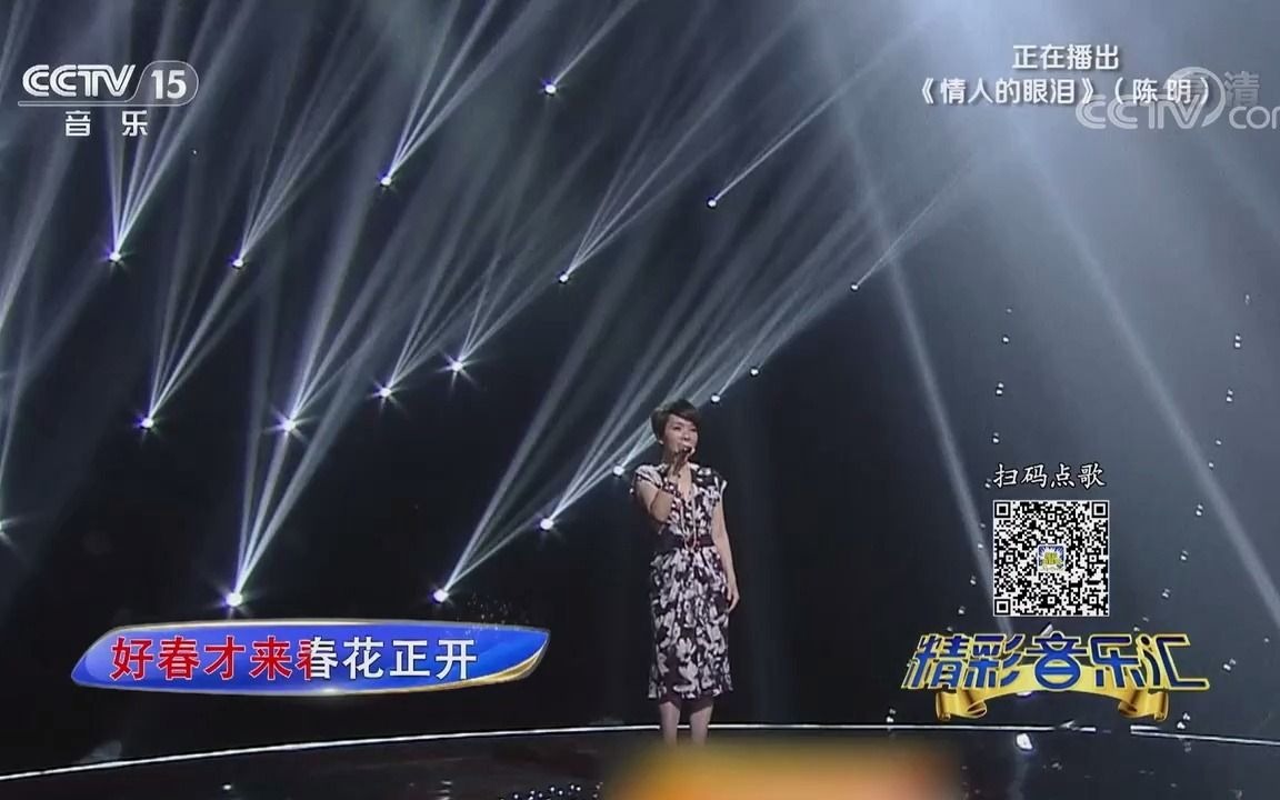 [图][精彩音乐汇]歌曲《情人的眼泪》-演唱：陈明