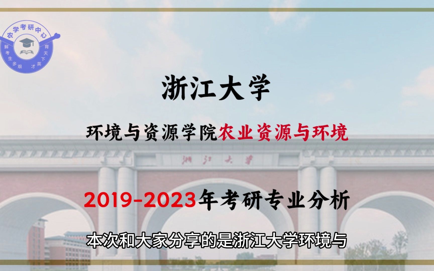 专业深度分析|浙江大学0903农业资源与环境哔哩哔哩bilibili