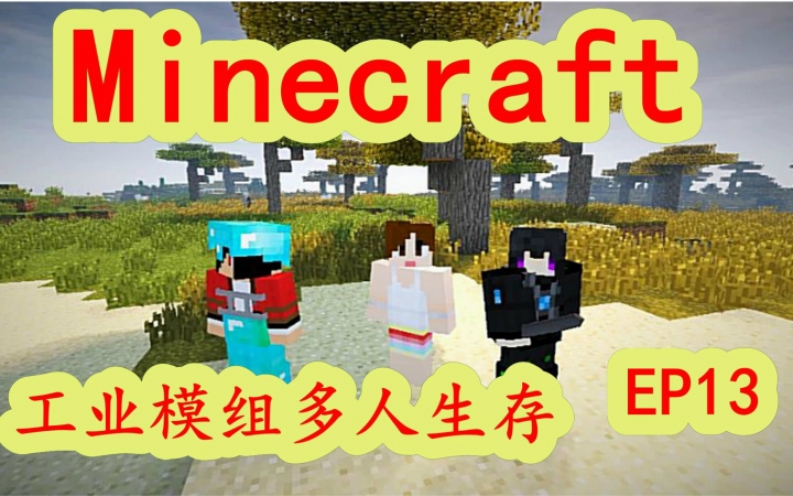 [图]明月庄主我的世界《工业II服务器模组生存》#13空间传送☆传送机Minecraft