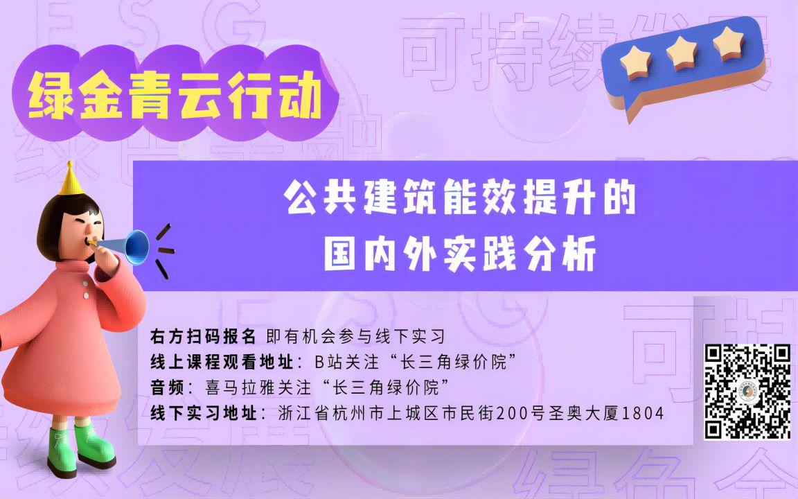 “绿金青云行动3.0”| 23.1公共建筑能效提升的国内外实践分析哔哩哔哩bilibili