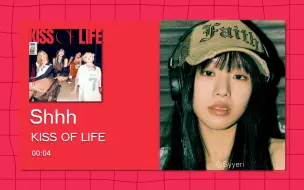 Tải video: 【8D环绕】Shhh - KISS OF LIFE 请佩戴耳机使用~