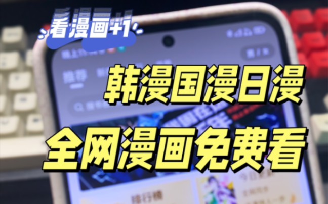 免费漫画软件!陪你共享人间繁华,体验爱与恨的交织!