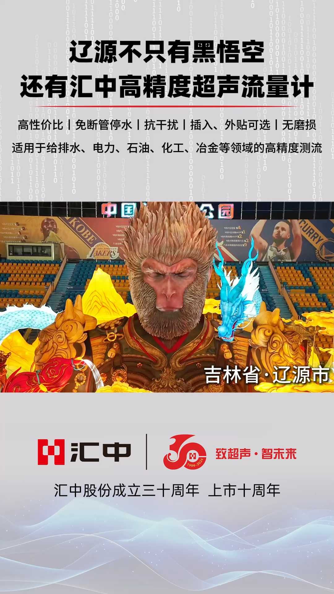 辽源不只有黑悟空还有汇中高精度超声流量计哔哩哔哩bilibili