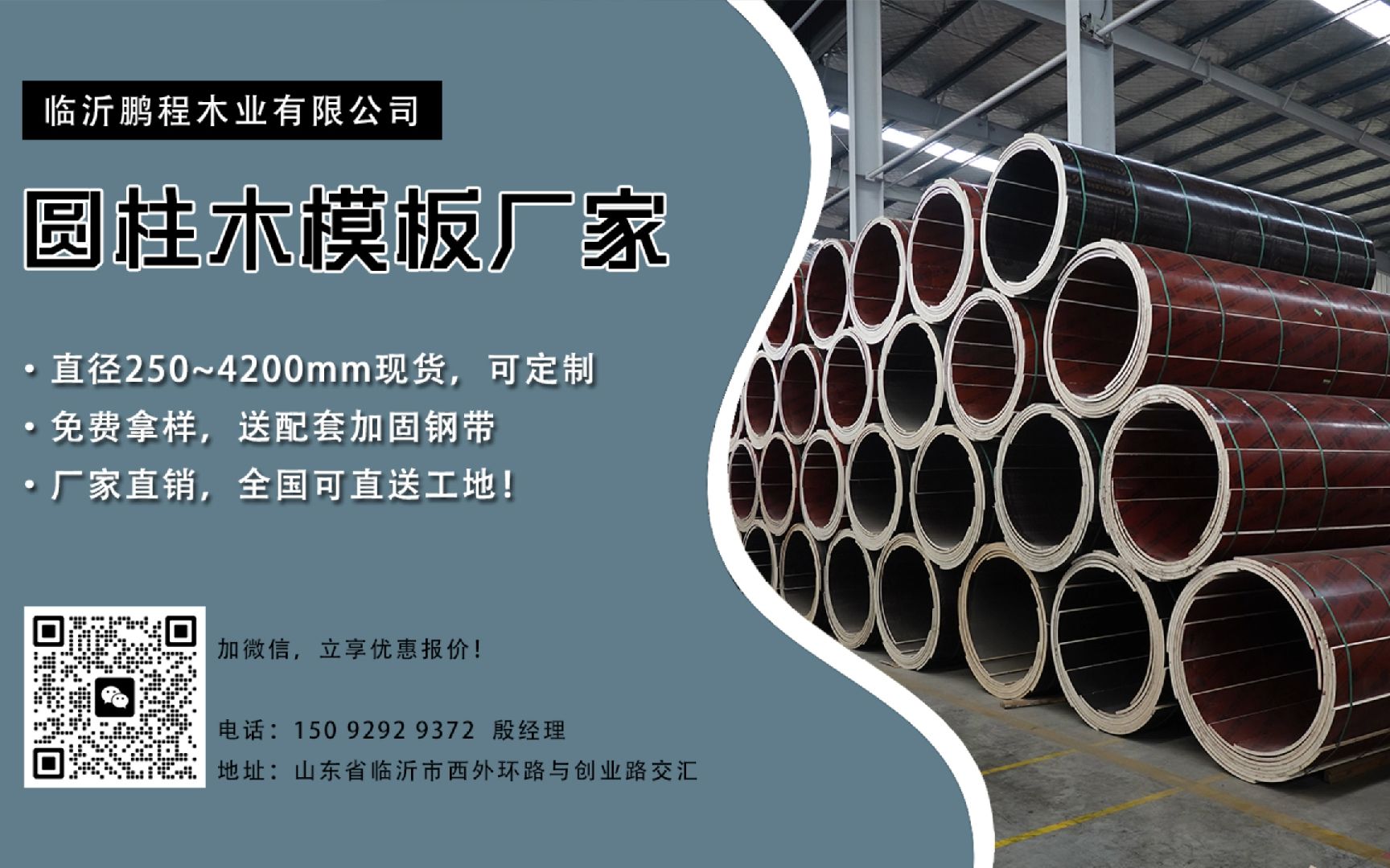 圆柱木模板哪里有售价格?哪里有圆柱模板厂家