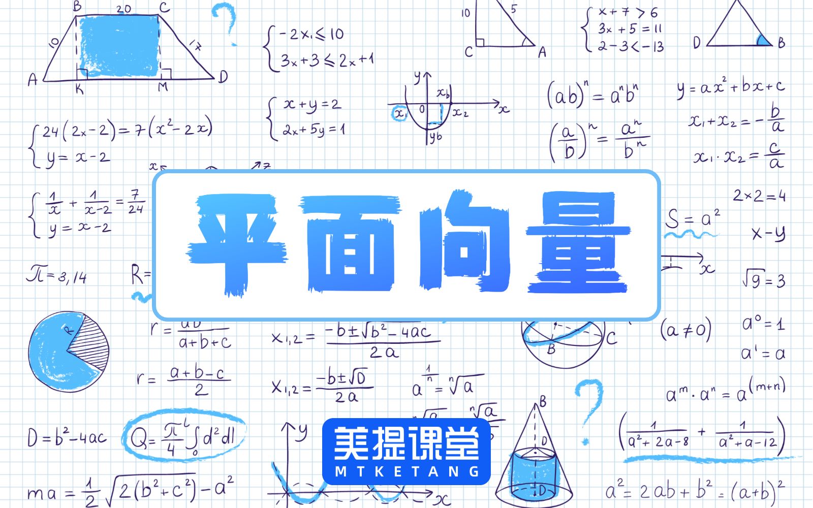 美提课堂 高考数学专题【 平 面 向 量 】哔哩哔哩bilibili