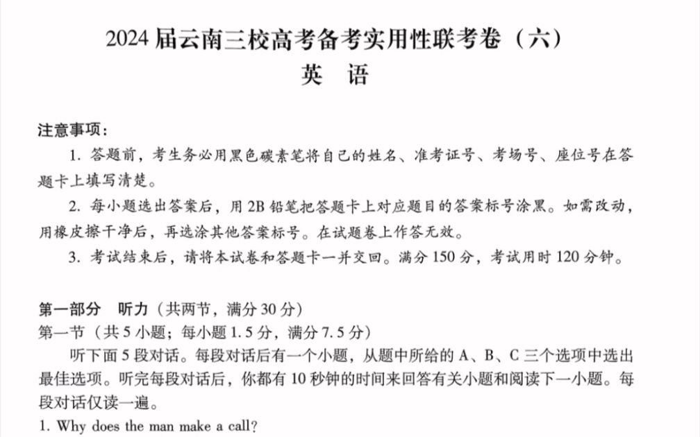 云南省2024届云南三校高考备考实用性联考卷英语试题(有参考答案)哔哩哔哩bilibili