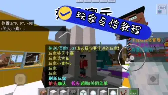 超简单的玩家互传，包你学会，不会的可以先学雪球菜单