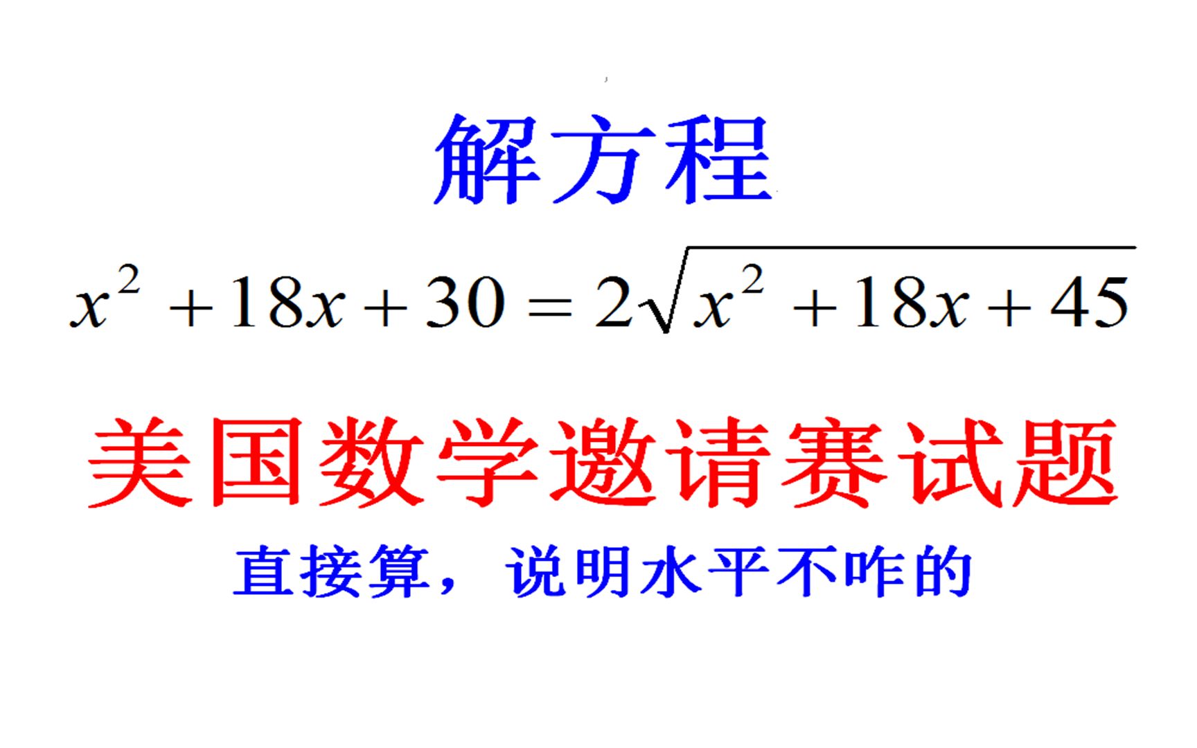 美国数学邀请赛试题,难度不大,能检测你的智力,后进生直接算哔哩哔哩bilibili