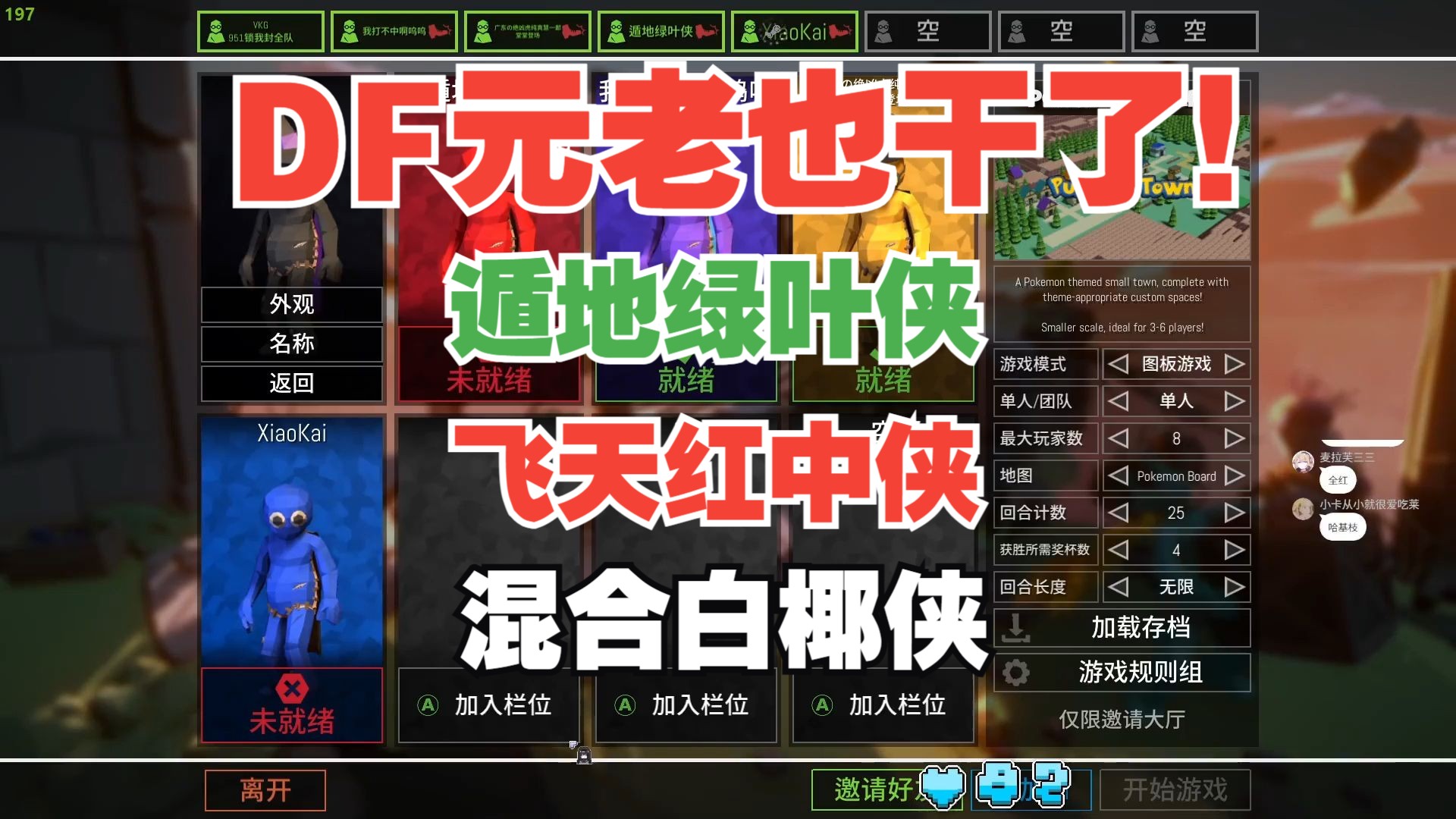 【青野】DF元老也干了!遁地绿叶侠 VS 飞天红中侠 VS 混合白椰侠!网络游戏热门视频