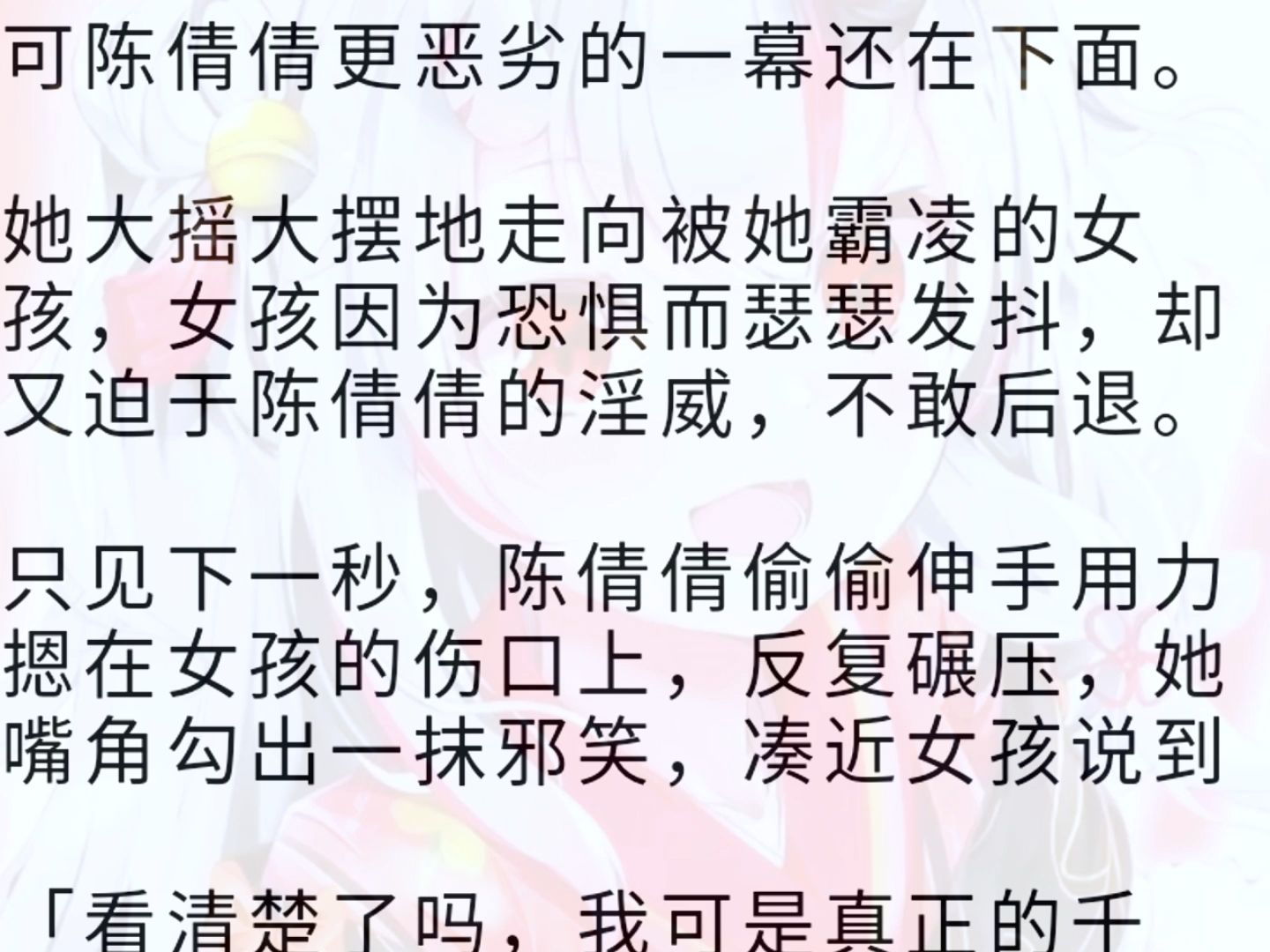 [图]【全文】真千金能偷听我的心声，于是她知道了财阀哥哥嫉恶如仇，故意跳下水池，指责是我推的。 她知道了爸爸最在意名声，伪造自己被我霸凌，泪眼汪汪接受电视台的采访。